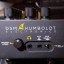 DSM & Humboldt Simplifier X Amp/Cab Simulator