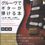 Ikita Groove De Guitar Ga Hajikeru Hon (Guitar Magazine)