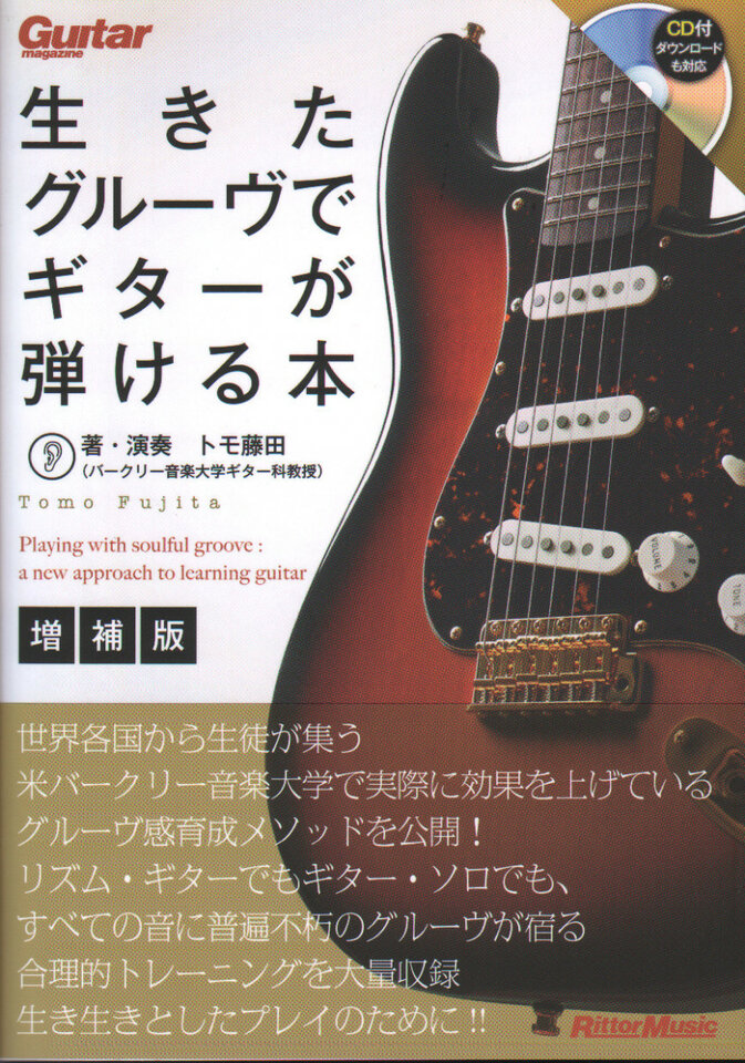 Ikita Groove De Guitar Ga Hajikeru Hon (Guitar Magazine)